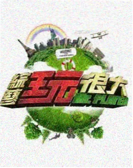 山间食堂海报